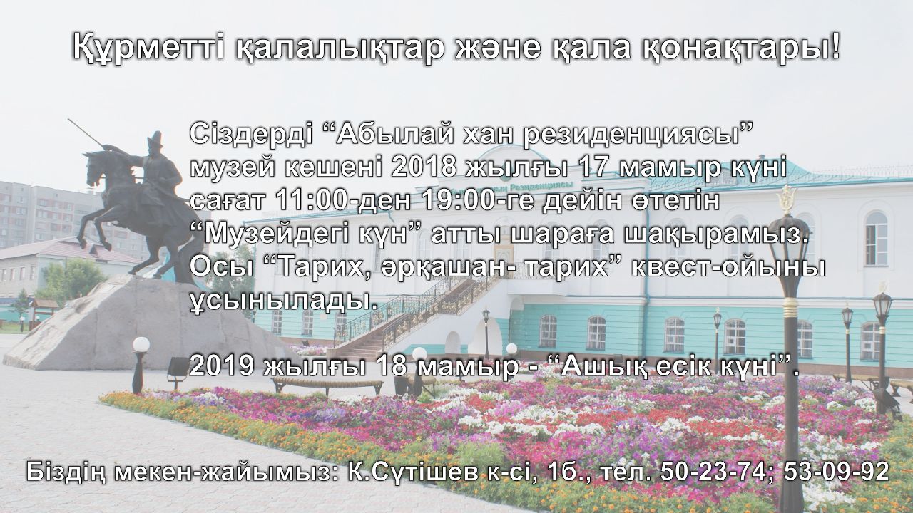 Приглашение на мероприятие “День в музее”